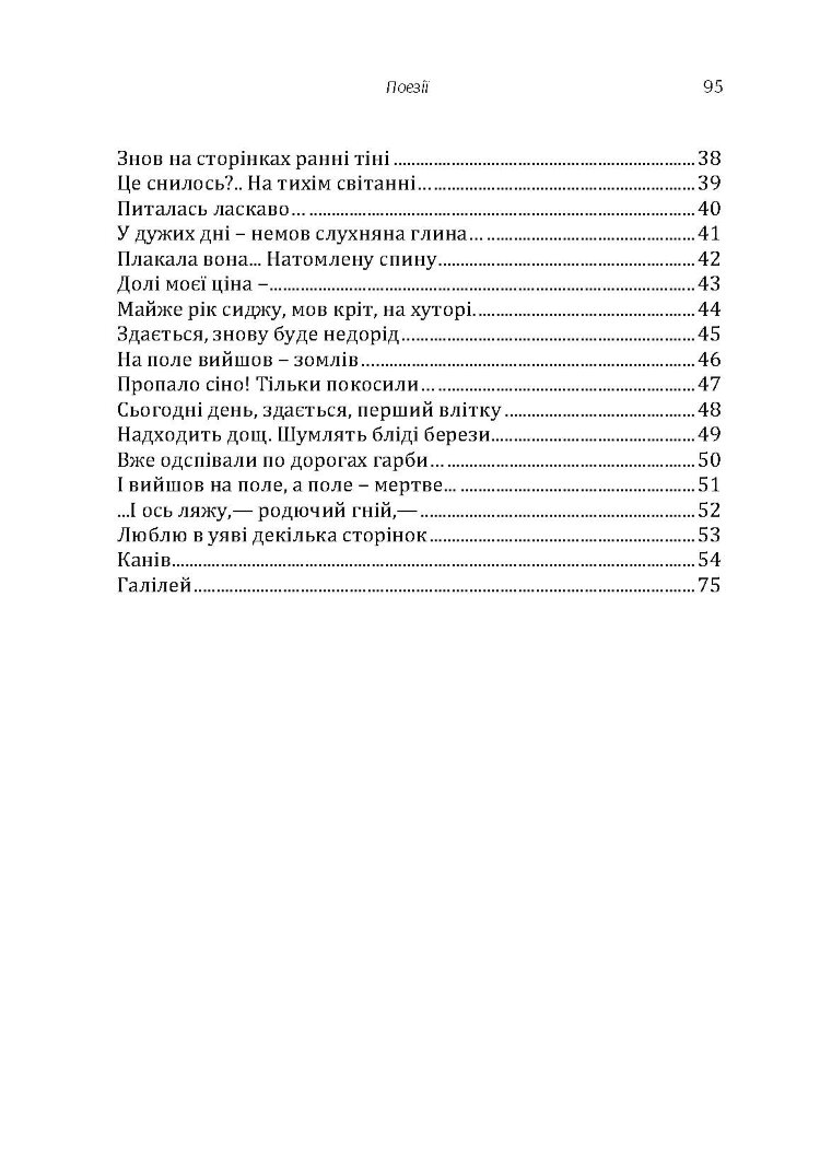Поезії Євген Плужник