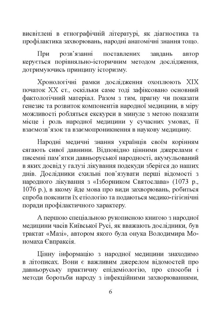 Народна медицина українців