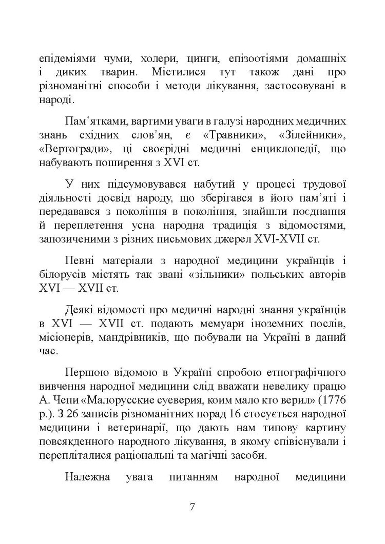 Народна медицина українців