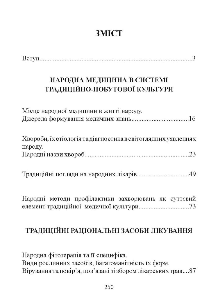 Народна медицина українців