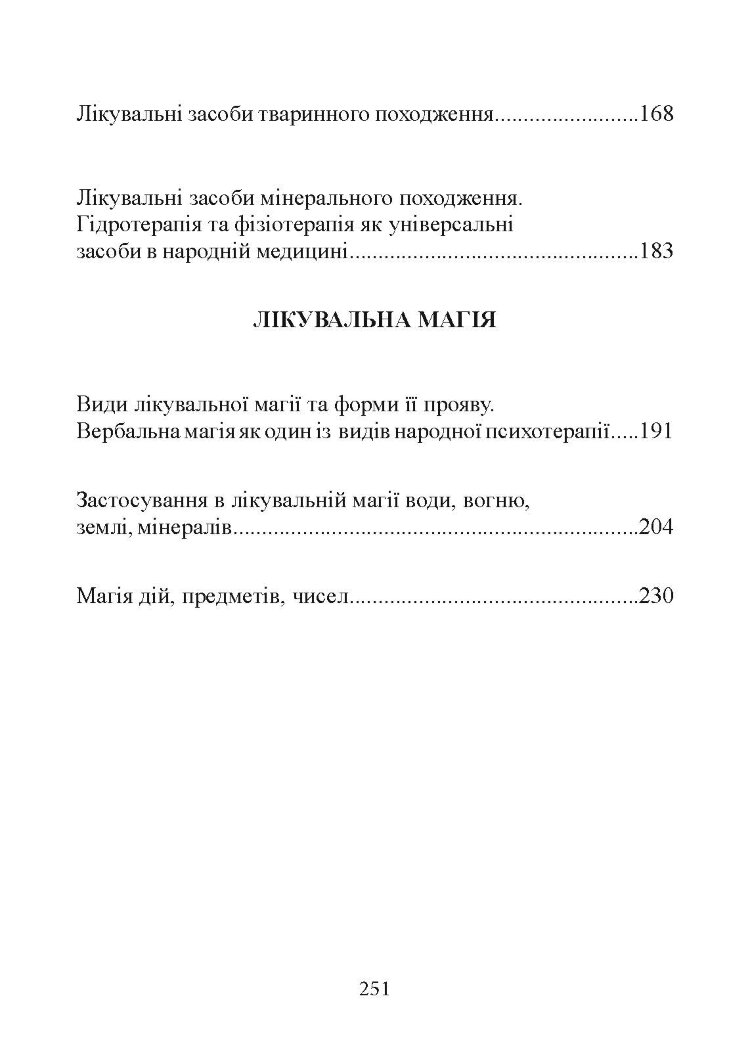 Народна медицина українців