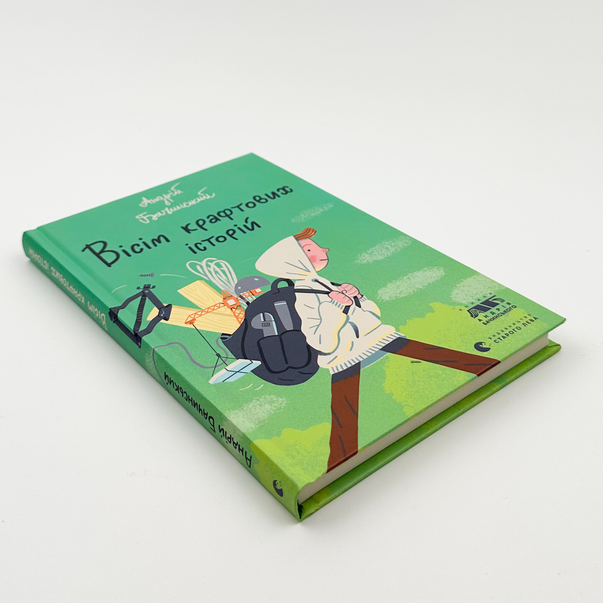 Вісім крафтових історій. Автор — Андрій Бачинський. 