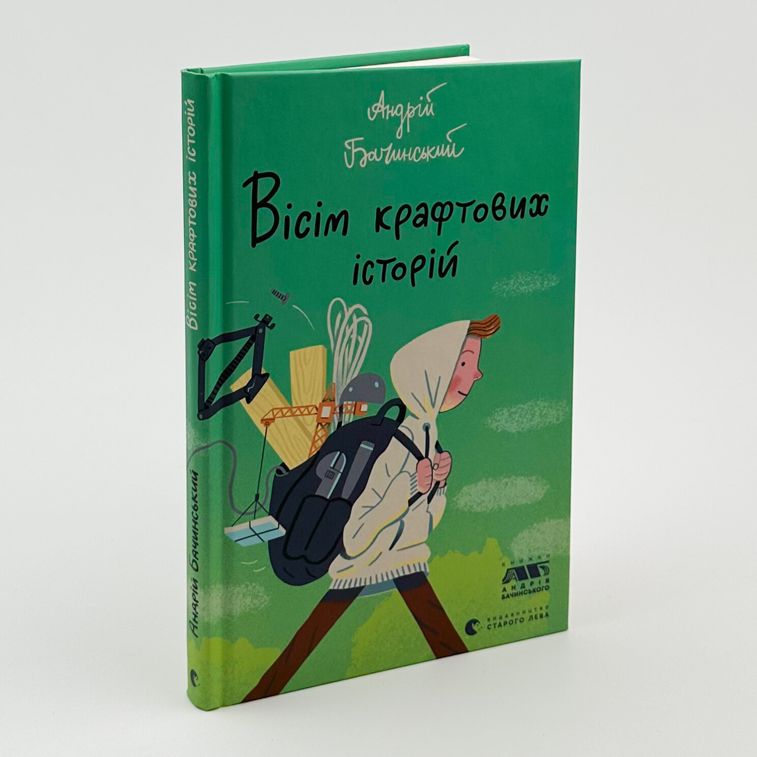 Вісім крафтових історій. Автор — Андрій Бачинський. 