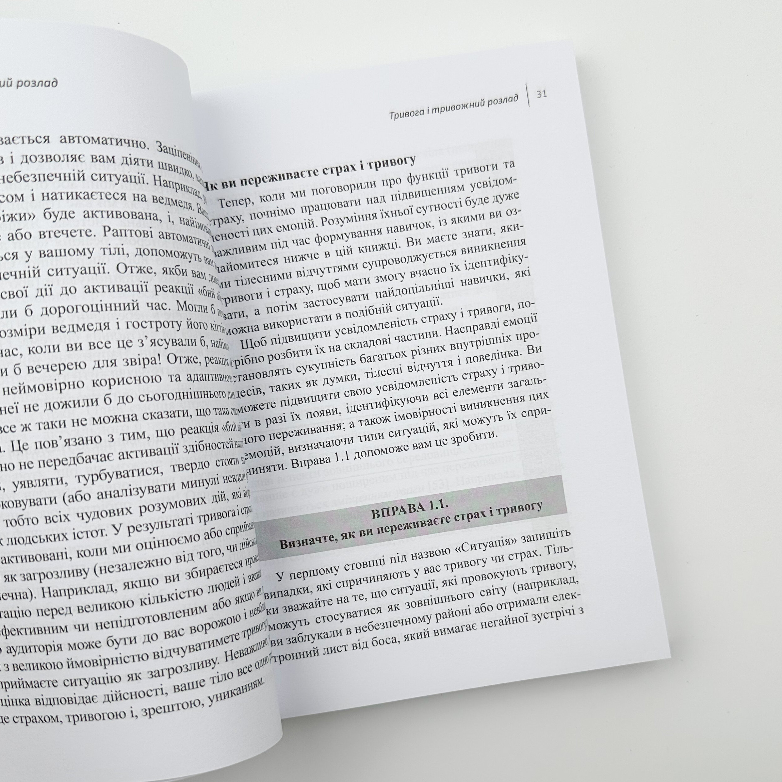Навички діалектичної поведінкової терапії для подолання тривоги