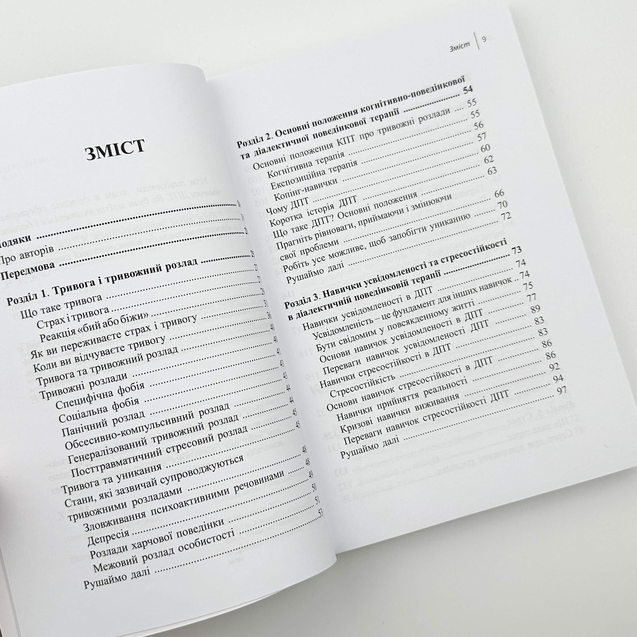 Навички діалектичної поведінкової терапії для подолання тривоги. Автор — Олександр Л. Чапмен, Кім Л. Гратц. 