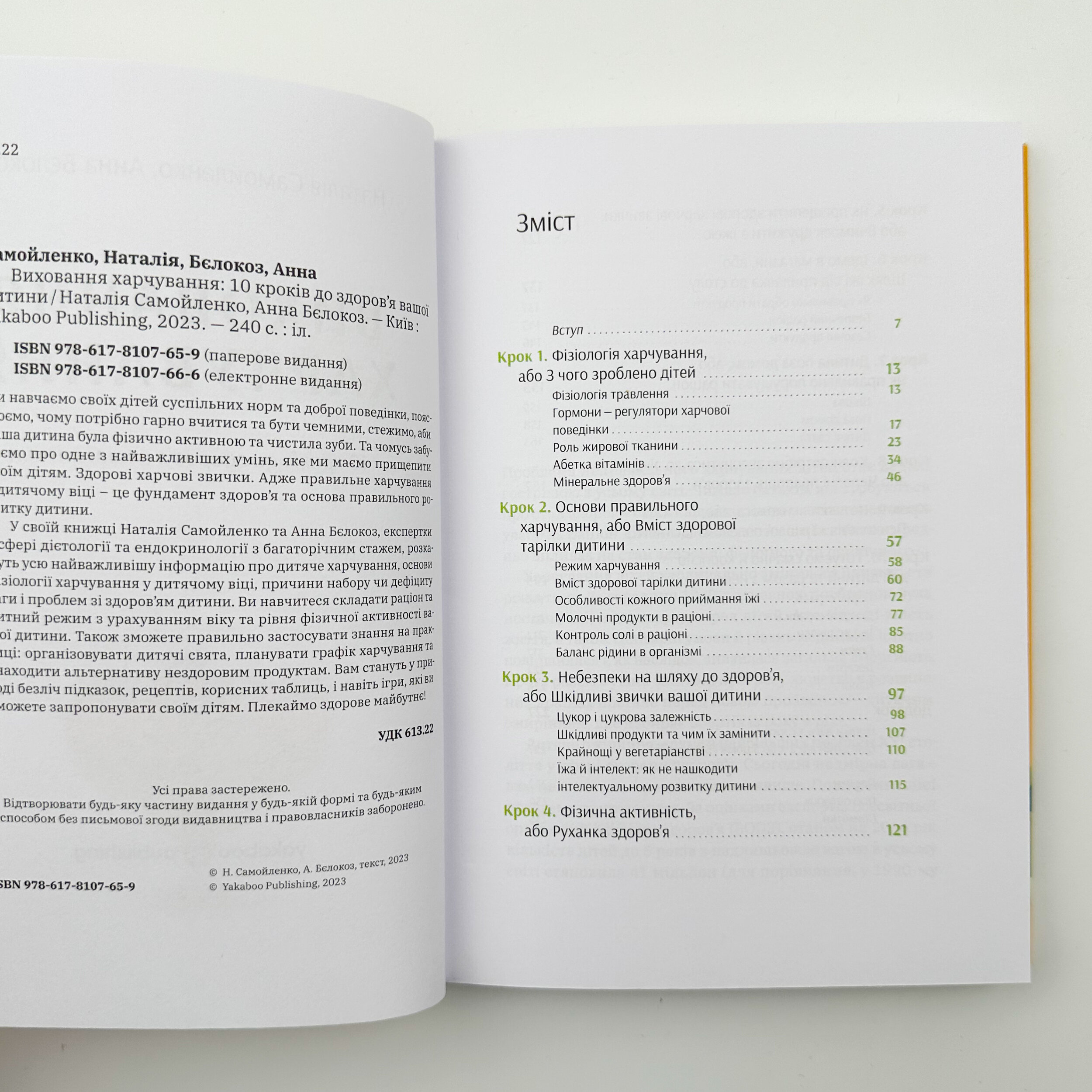 Виховання харчування. 10 кроків до здоров'я вашої