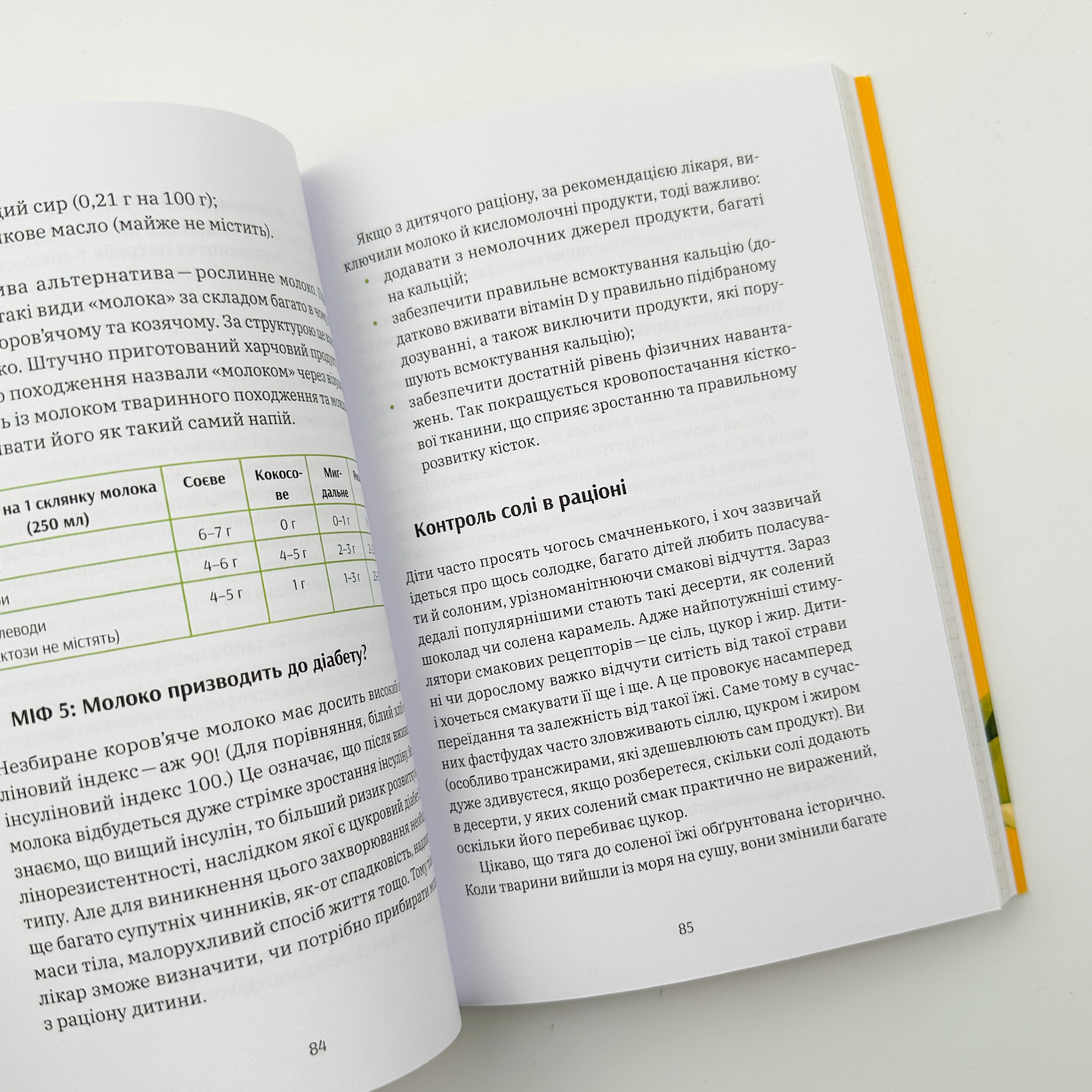 Виховання харчування. 10 кроків до здоров'я вашої. Автор — Наталія Самойленко. 