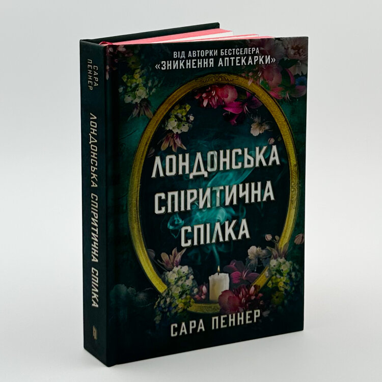Лондонська спіритична спілка