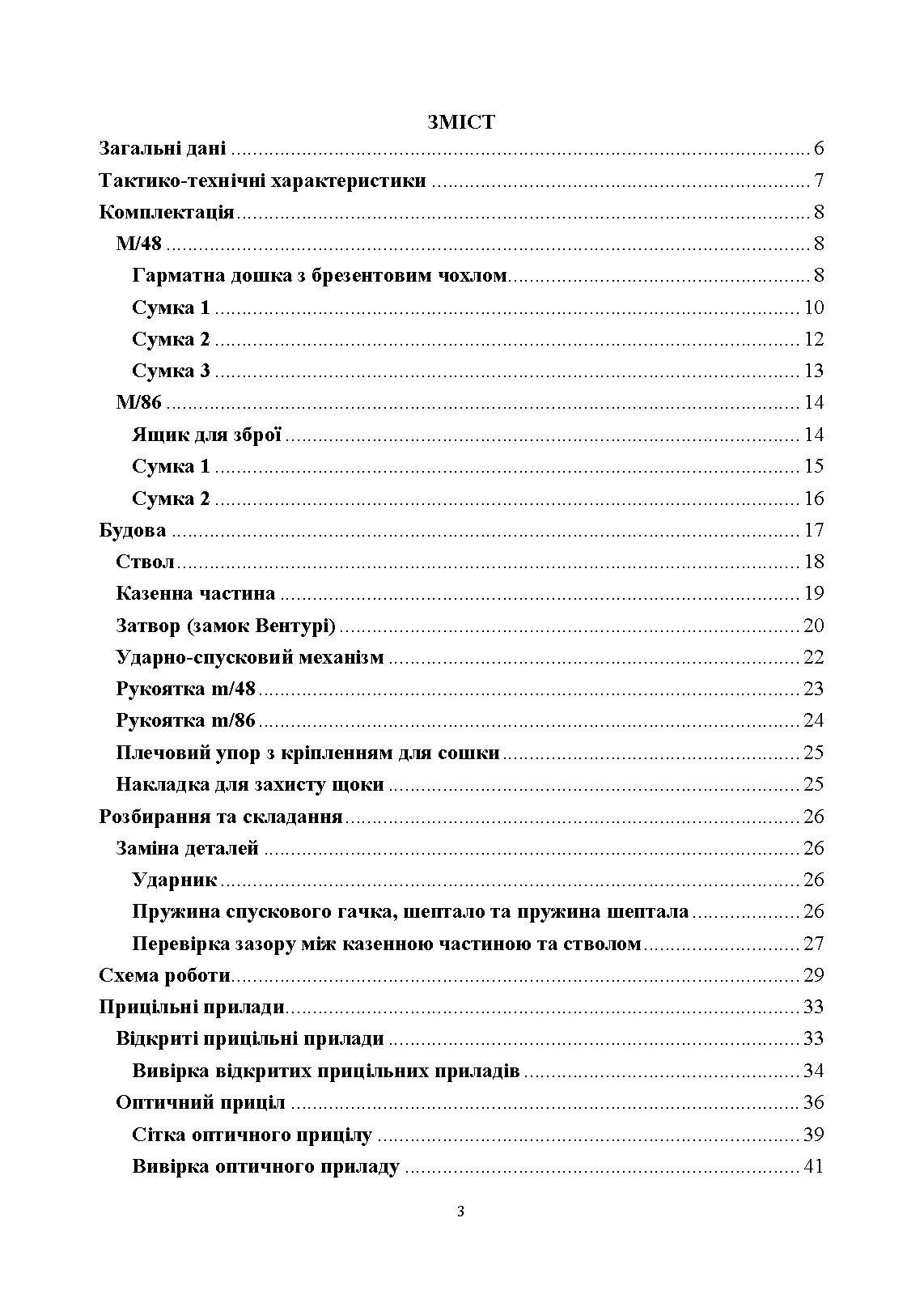 Гранатомет Carl Gustaf. Інструкція по застосуванню