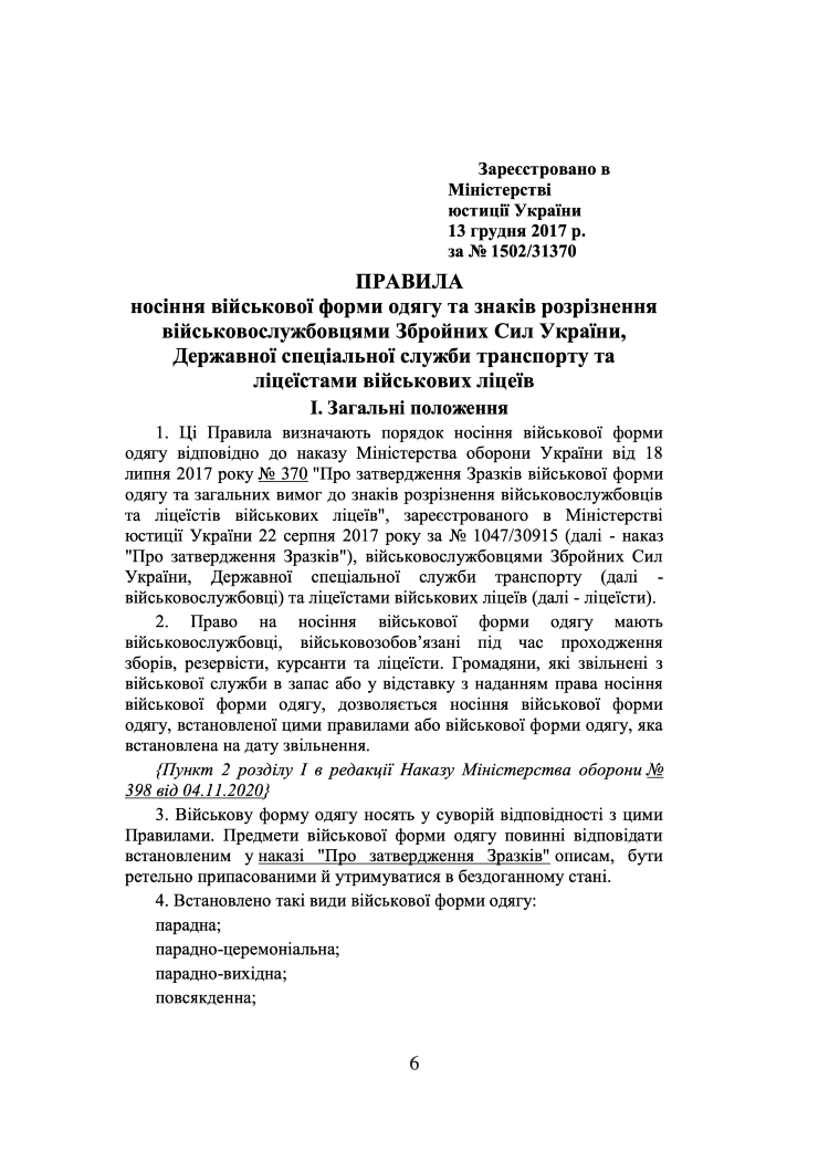 Наказ МОУ № 606 — Правила носіння військової форми одягу та знаків розрізнення військовослужбовцями ЗСУ, ДССТ та ліцеїстами військових ліцеїв