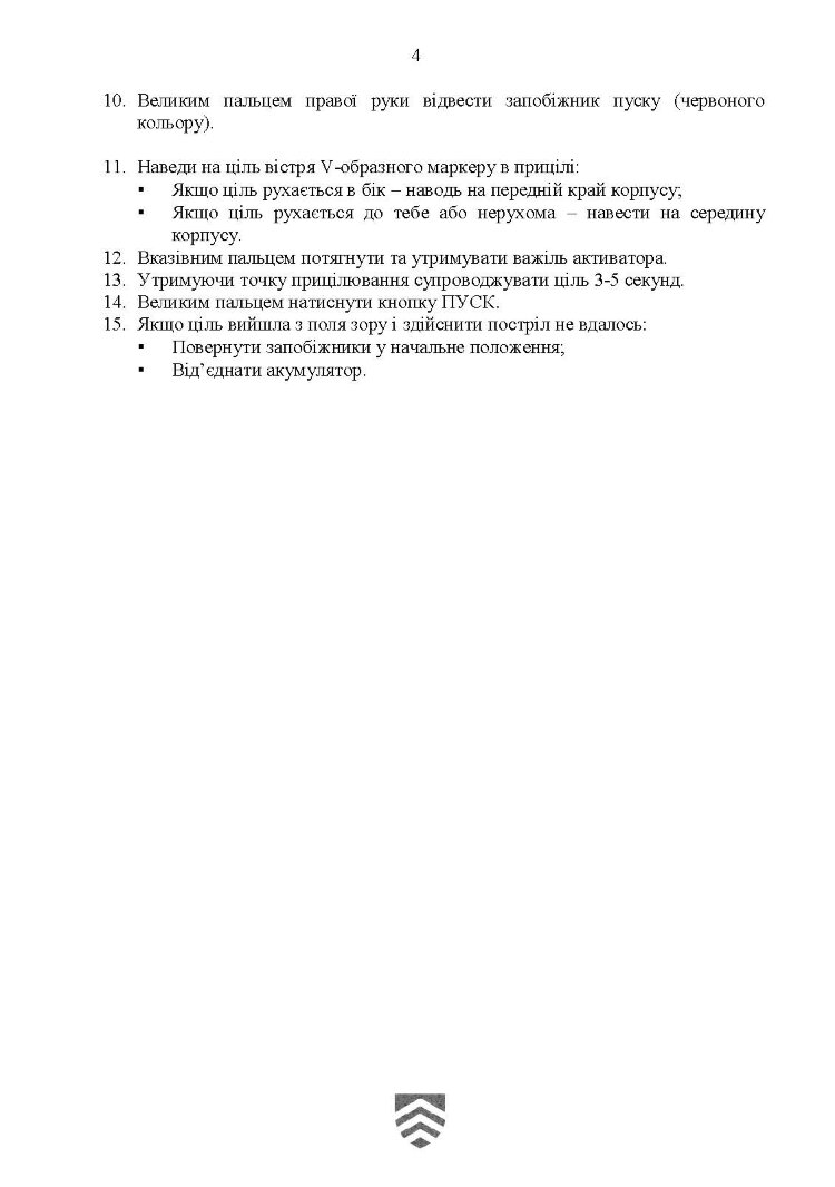 Кишеньковий довідник сержанта (старшини) щодо використання деяких засобів вогневого враження (2.0)