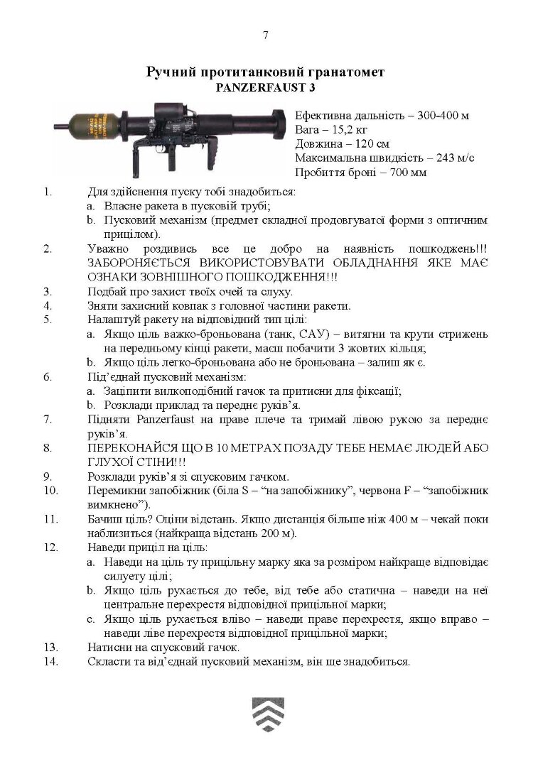 Кишеньковий довідник сержанта (старшини) щодо використання деяких засобів вогневого враження (2.0)