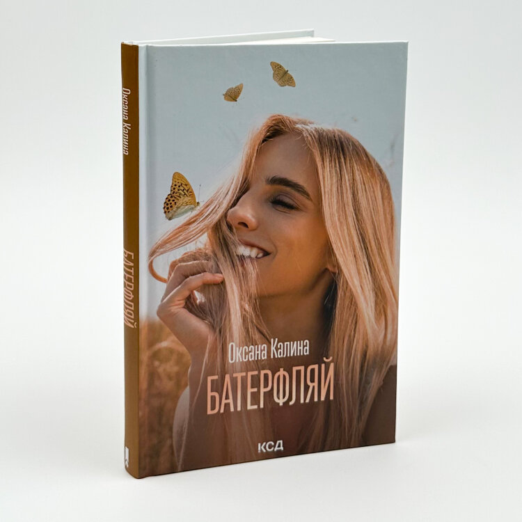 Батерфляй