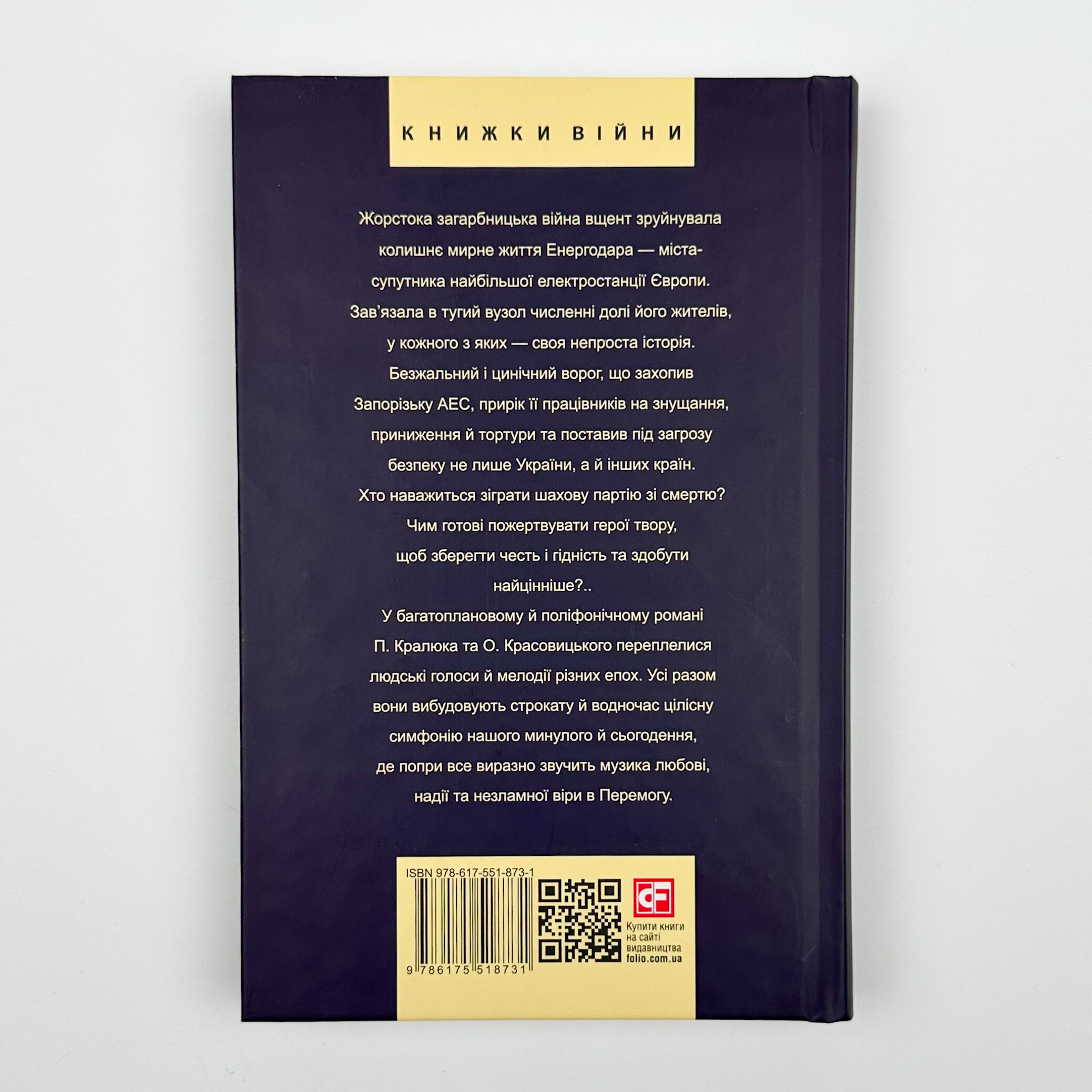 Королівський гамбіт. Автор — Петро Кралюк, Олександр Красовицький. 