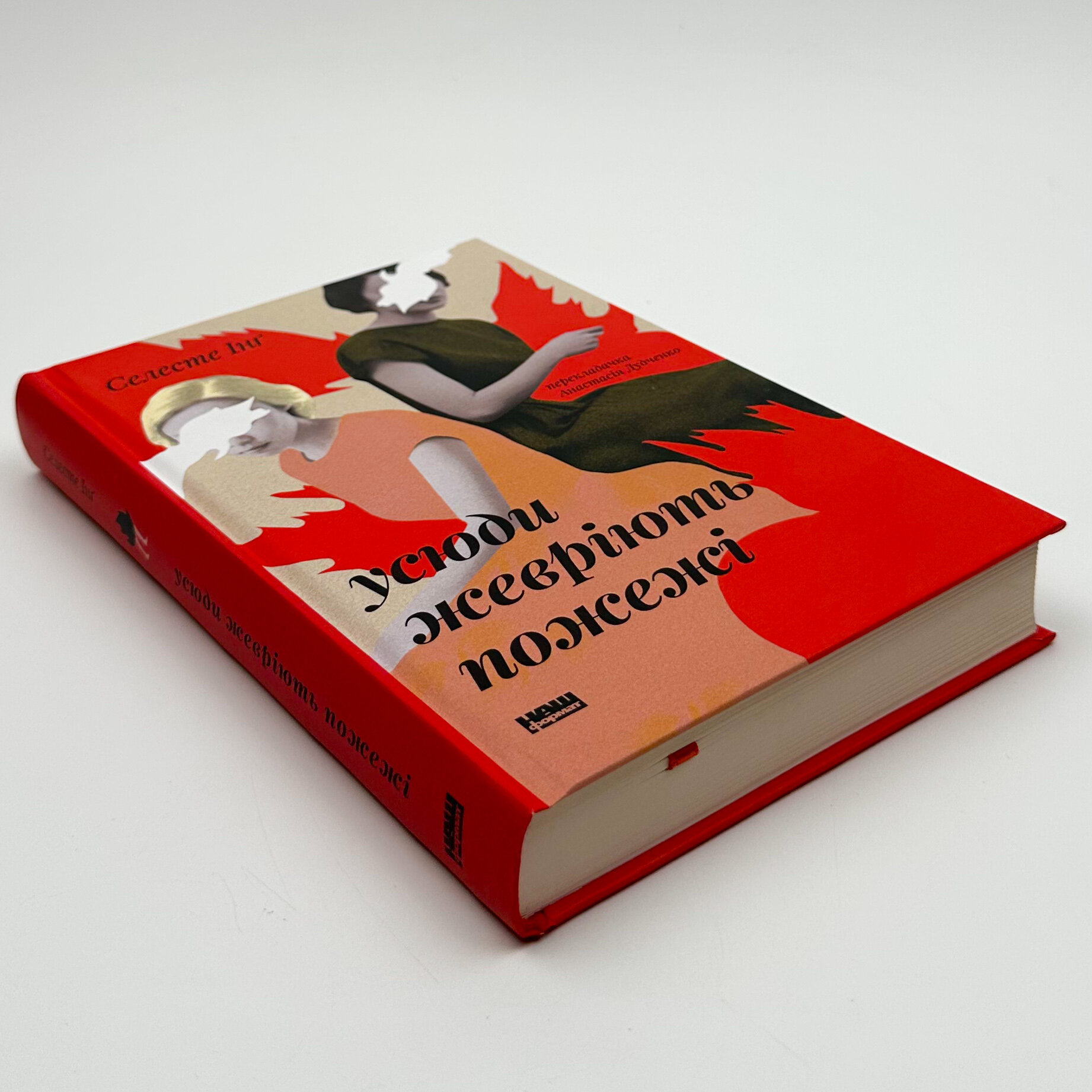 Усюди жевріють пожежі