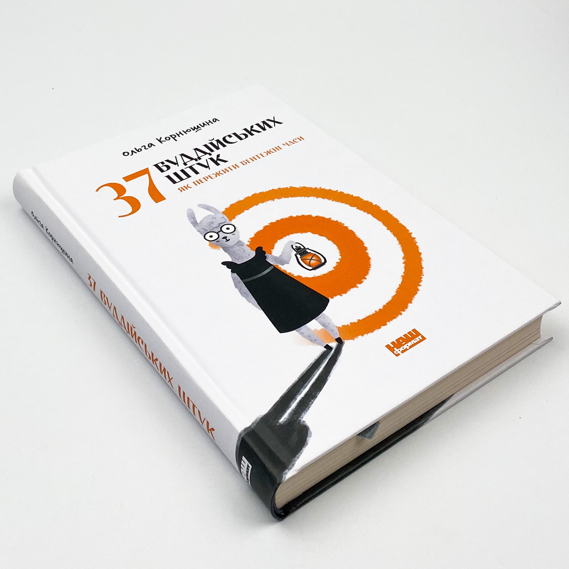 37 буддійських штук. Як пережити бентежні часи