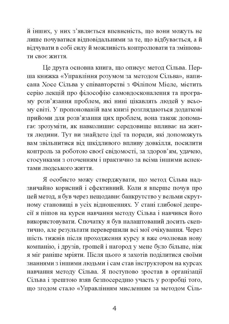 Управління інтелектом за методом Сільви
