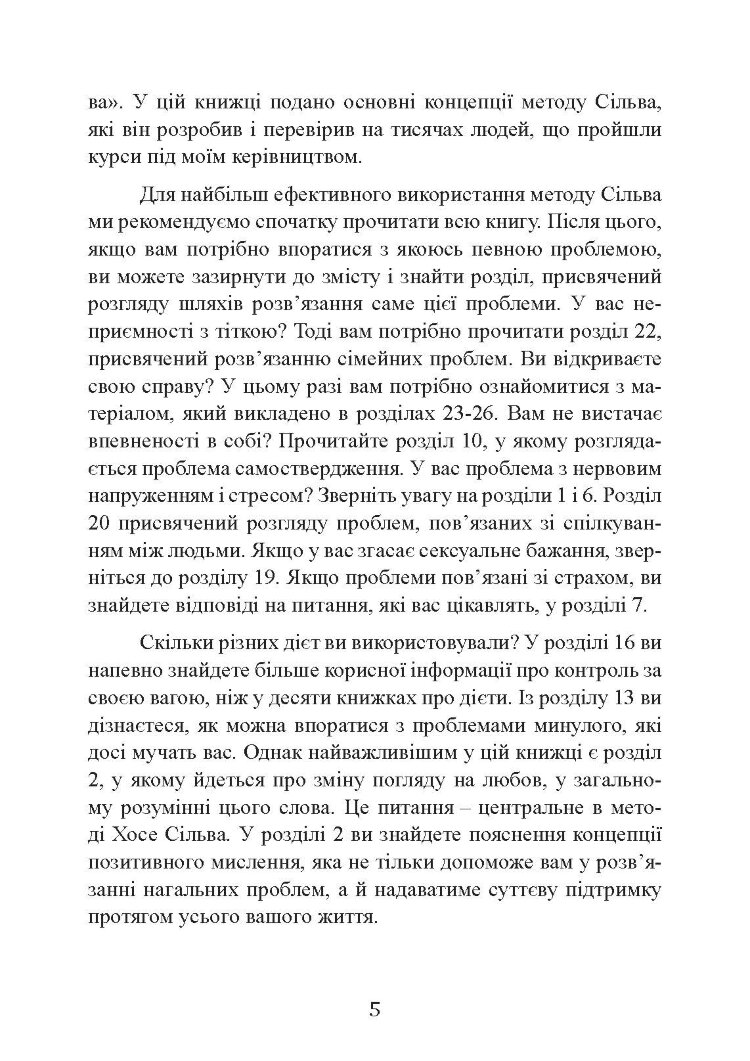 Управління інтелектом за методом Сільви