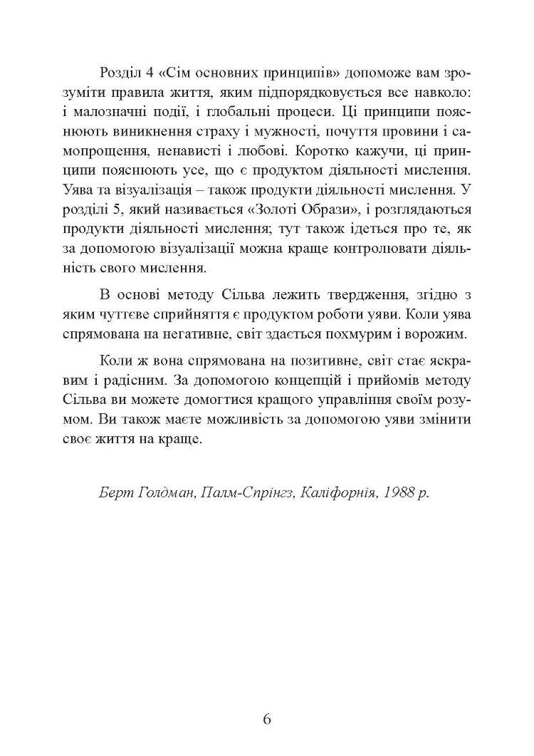 Управління інтелектом за методом Сільви