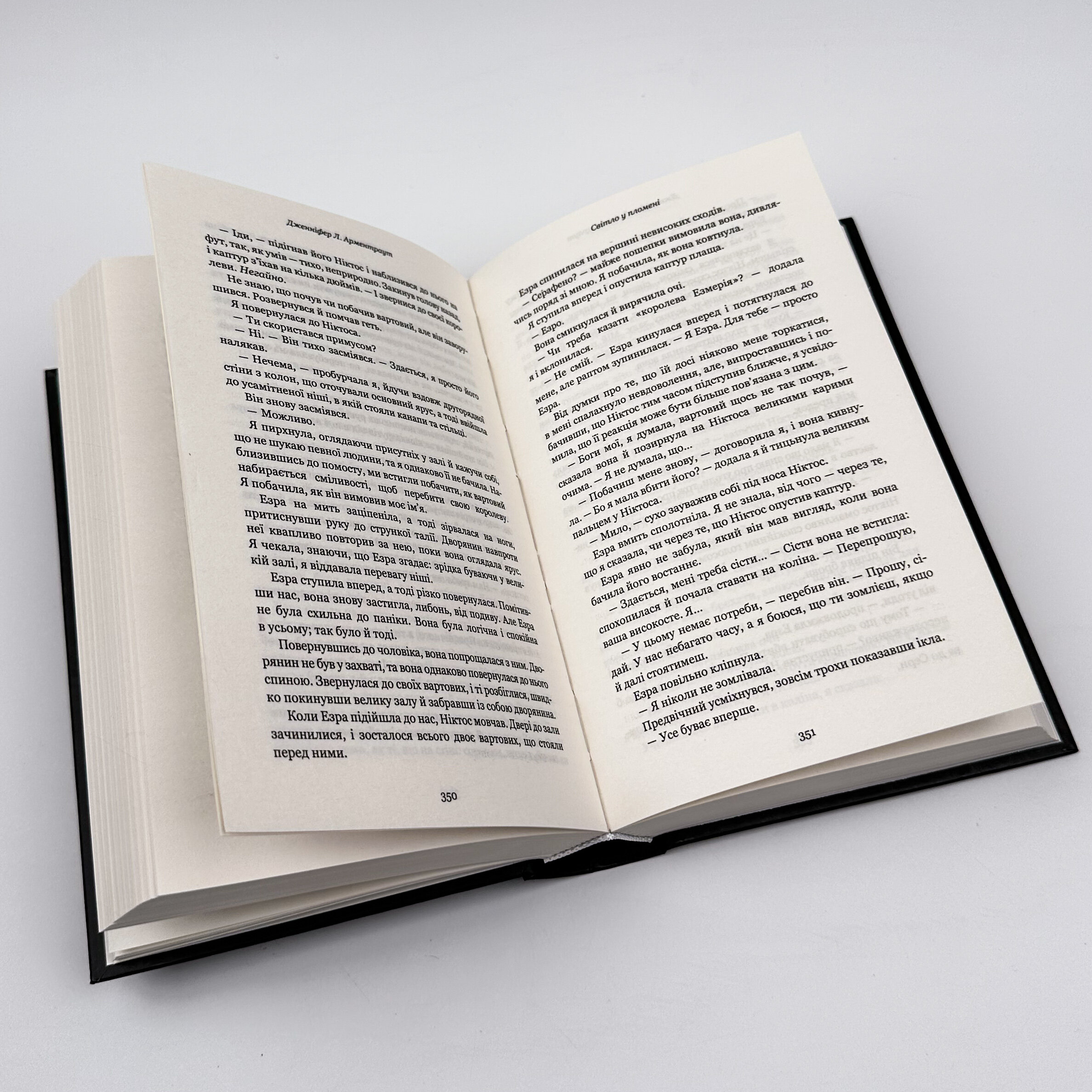 Світло у пломені. Плоть і вогонь. Книга 2. Автор — Дженніфер Л. Арментраут. 