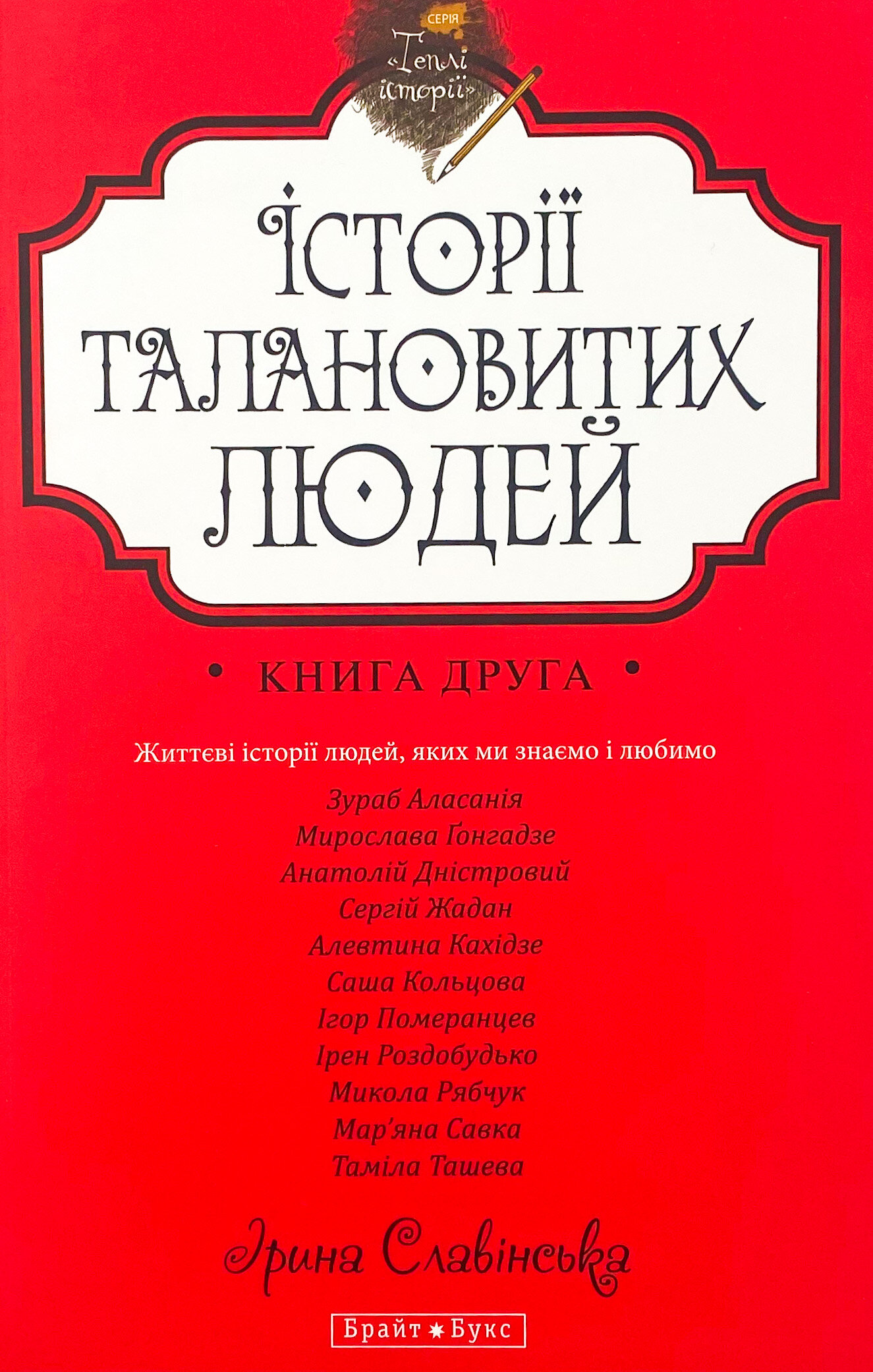 Історії талановитих людей