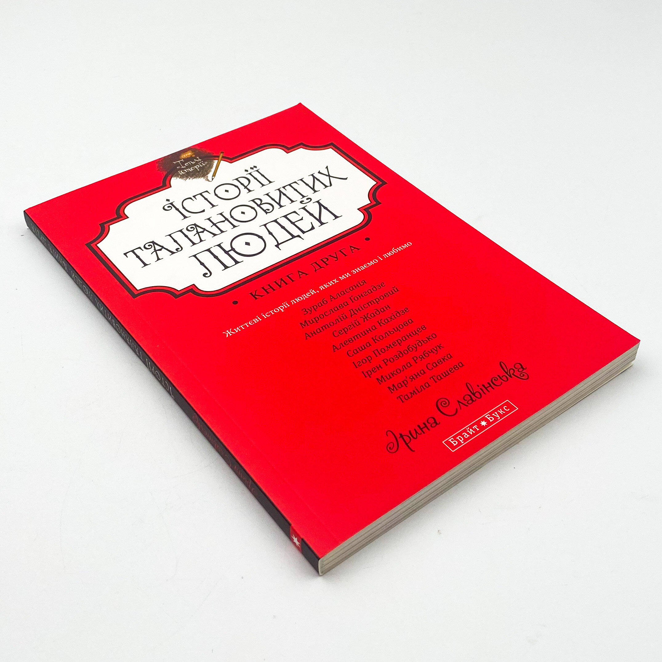 Історії талановитих людей