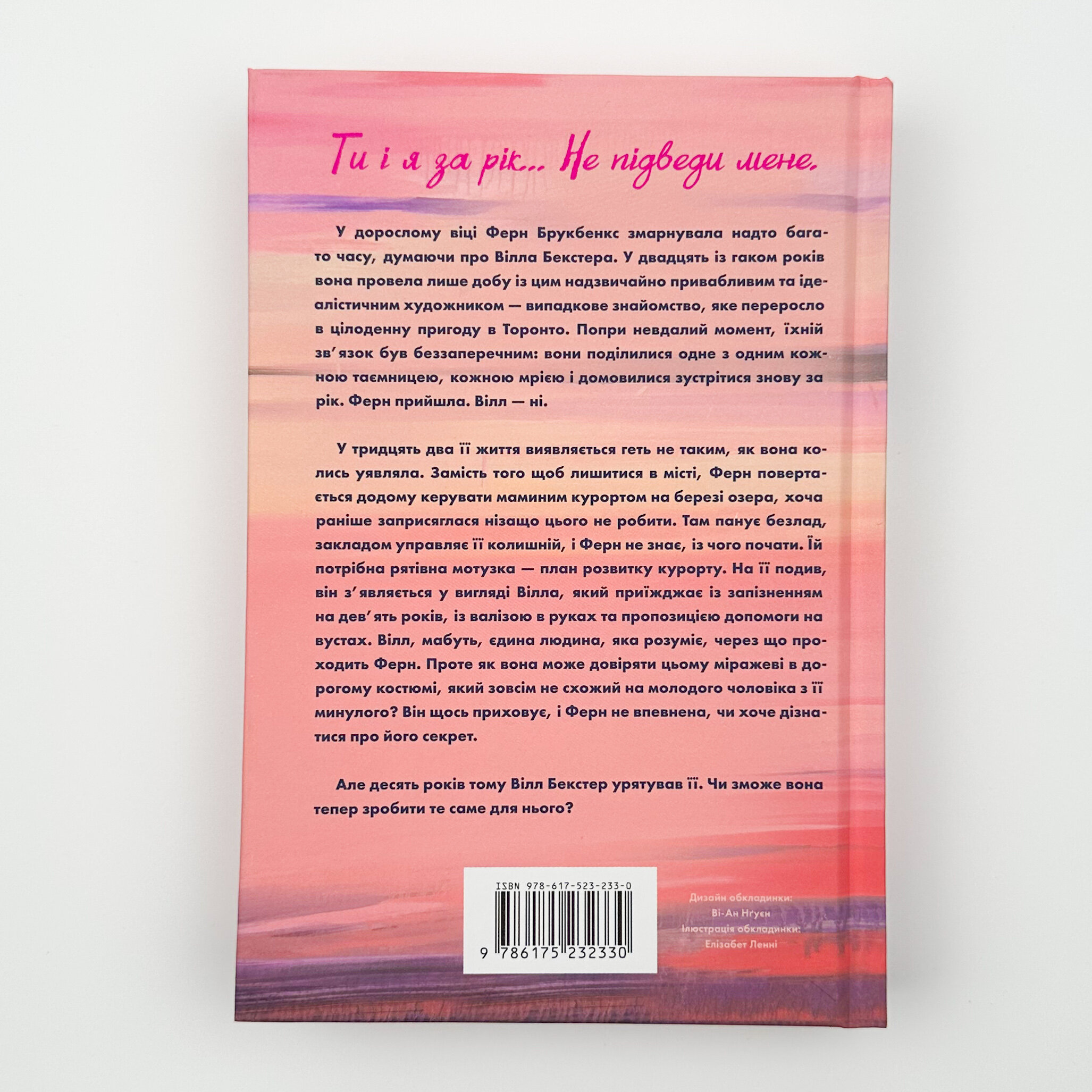 Зустрінь мене біля озера. Автор — Карлі Форчун. 