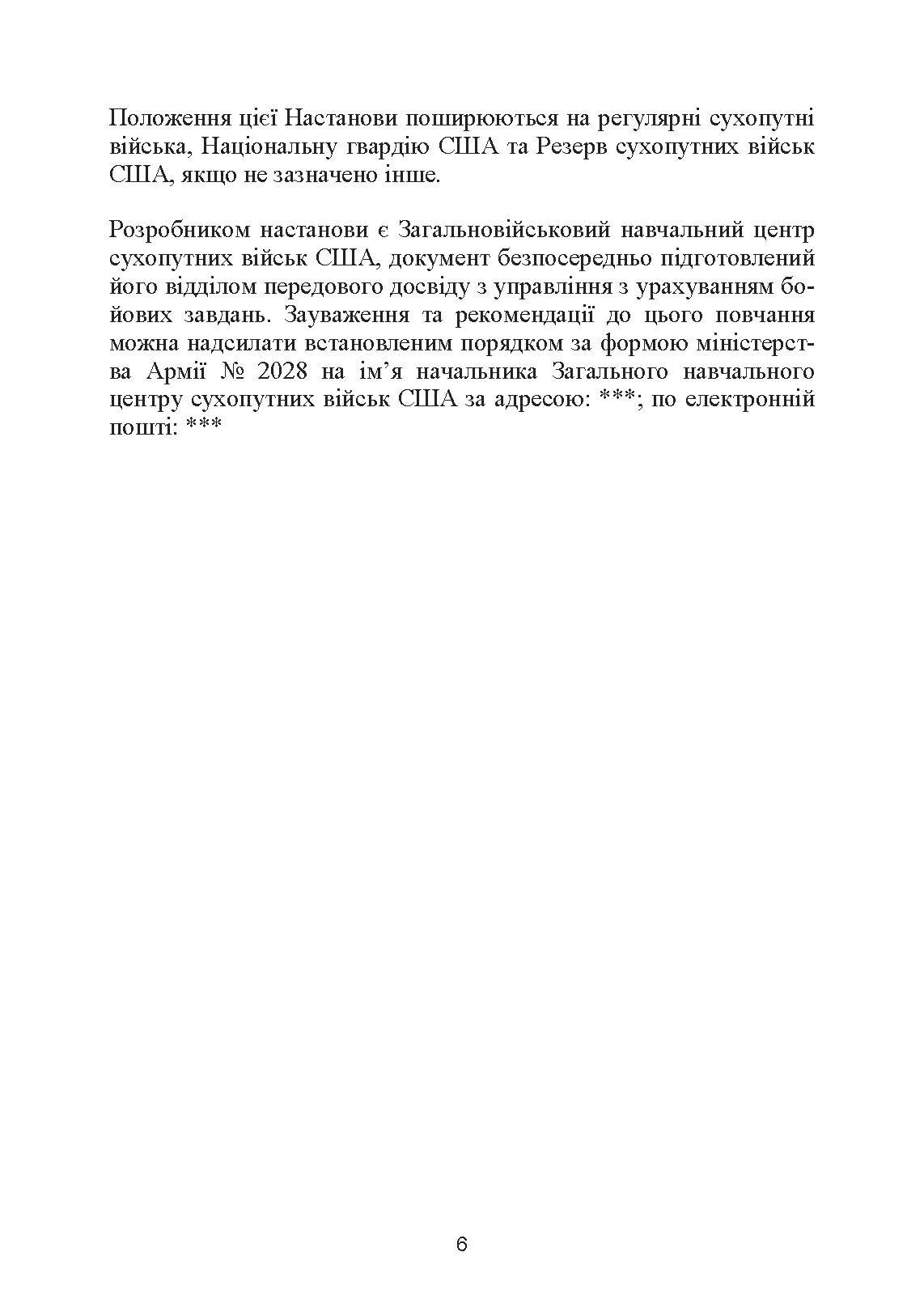 Управління на основі бойових завдань. Настанова сухопутних військ США ADP 6-0.. . 