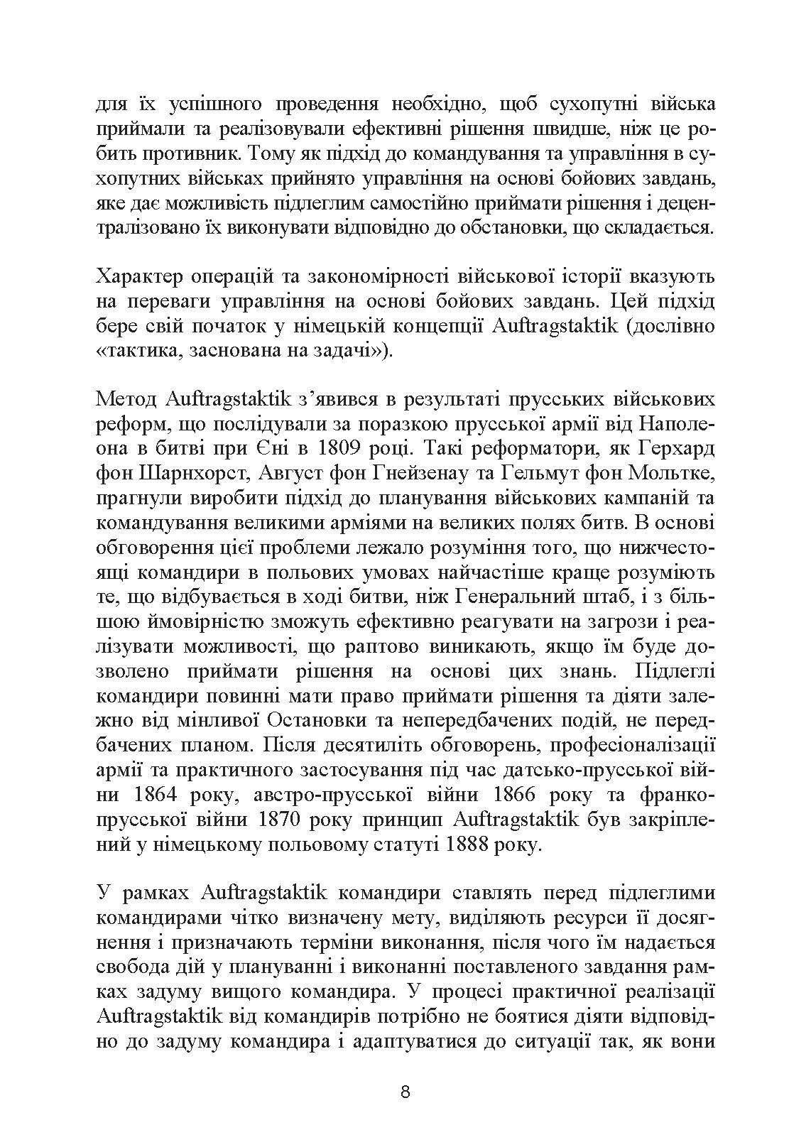 Управління на основі бойових завдань. Настанова сухопутних військ США ADP 6-0.. . 