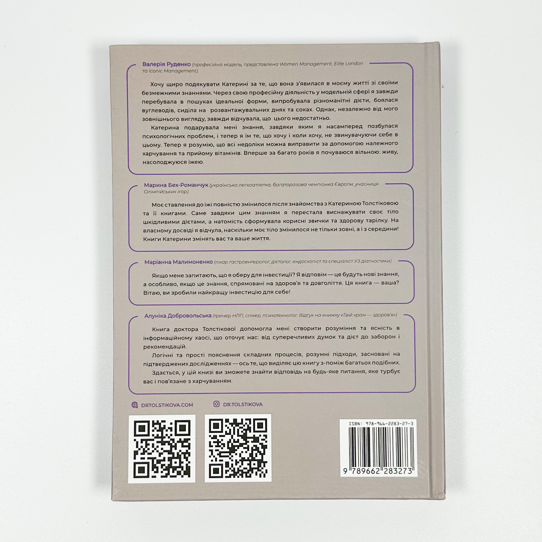 Стрес крізь життя – мій mood. Автор — Катерина Толстікова. 