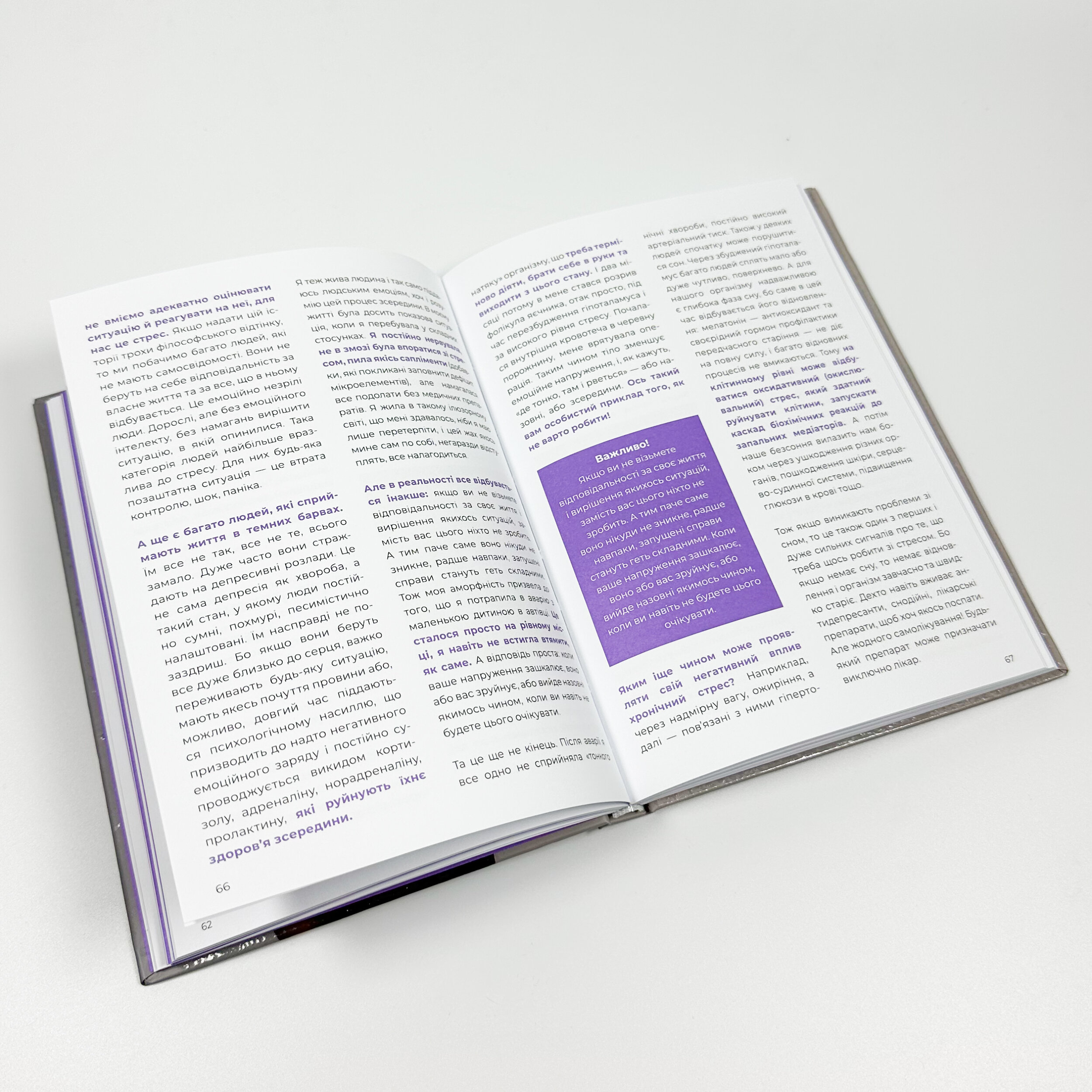 Стрес крізь життя – мій mood. Автор — Катерина Толстікова. 