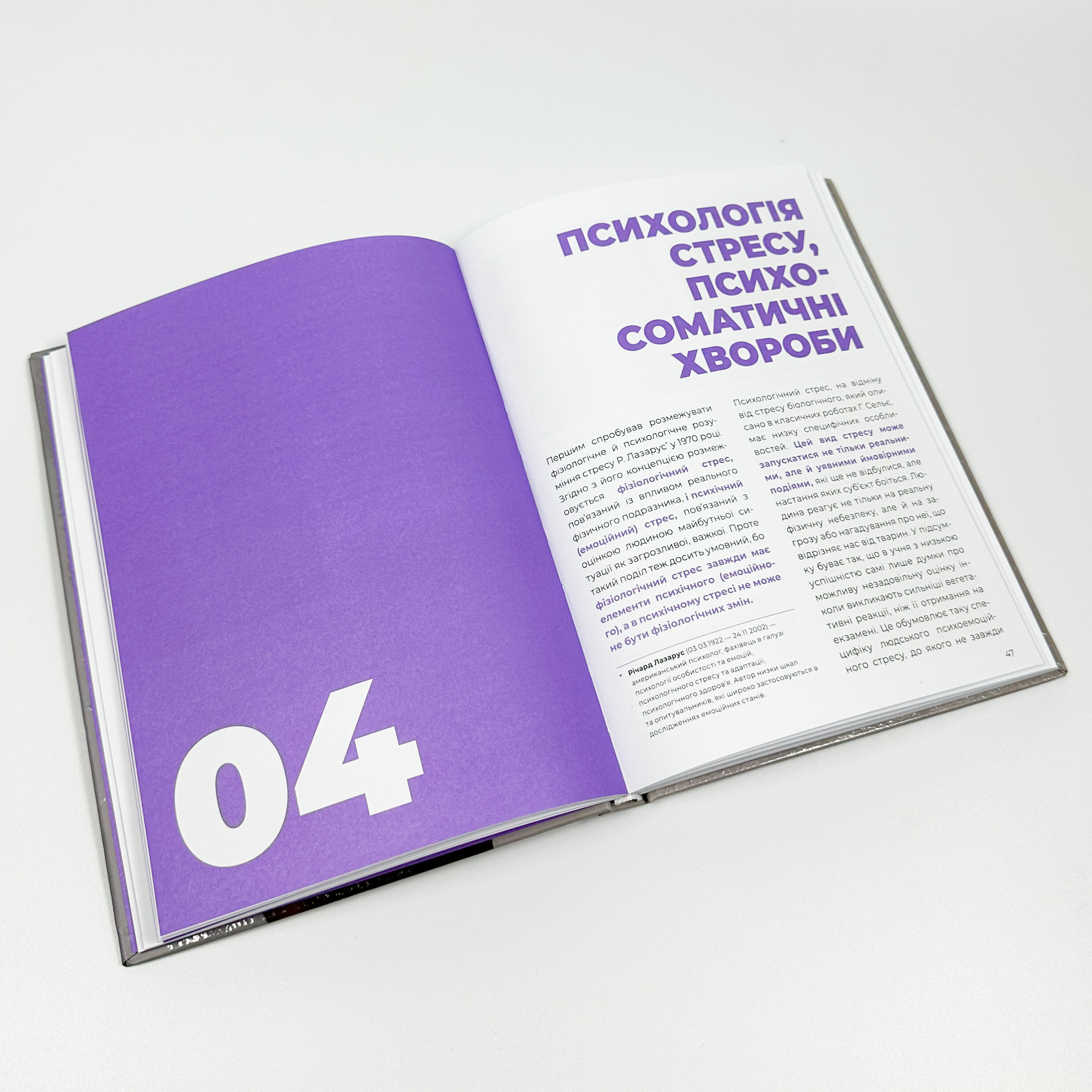 Стрес крізь життя – мій mood. Автор — Катерина Толстікова. 