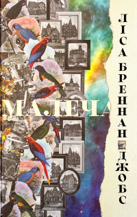 Малеча
