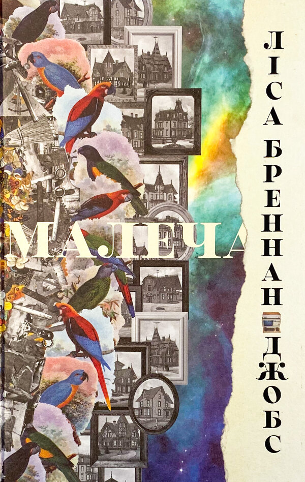 Малеча