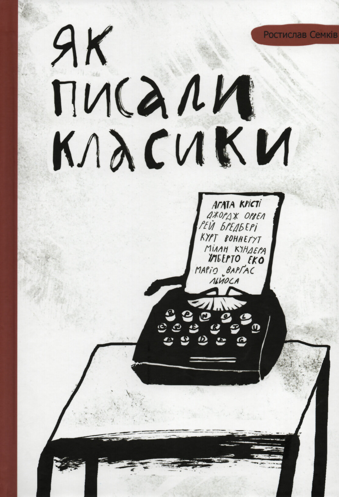 Як писали класики