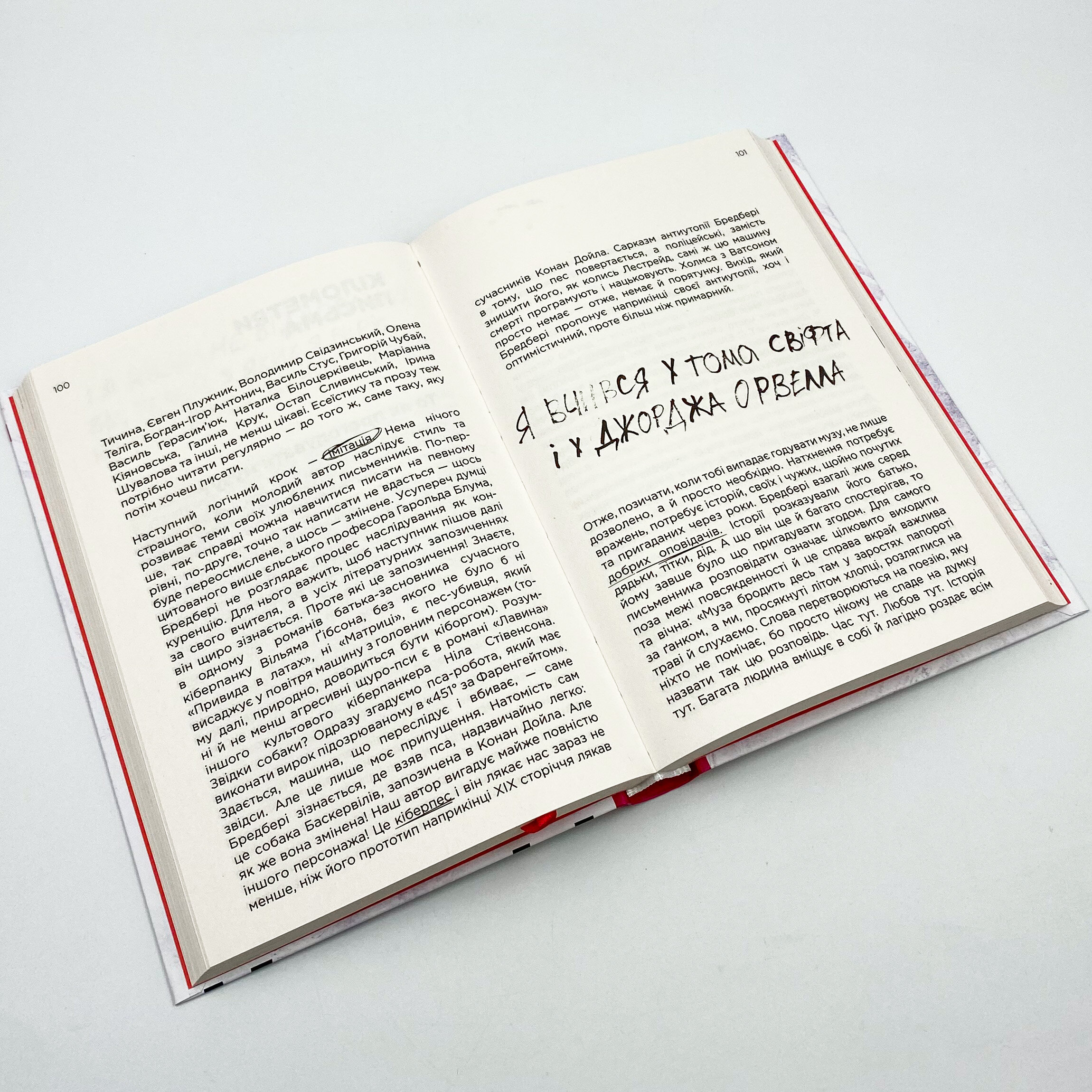 Як писали класики. Автор — Ростислав Семків. 