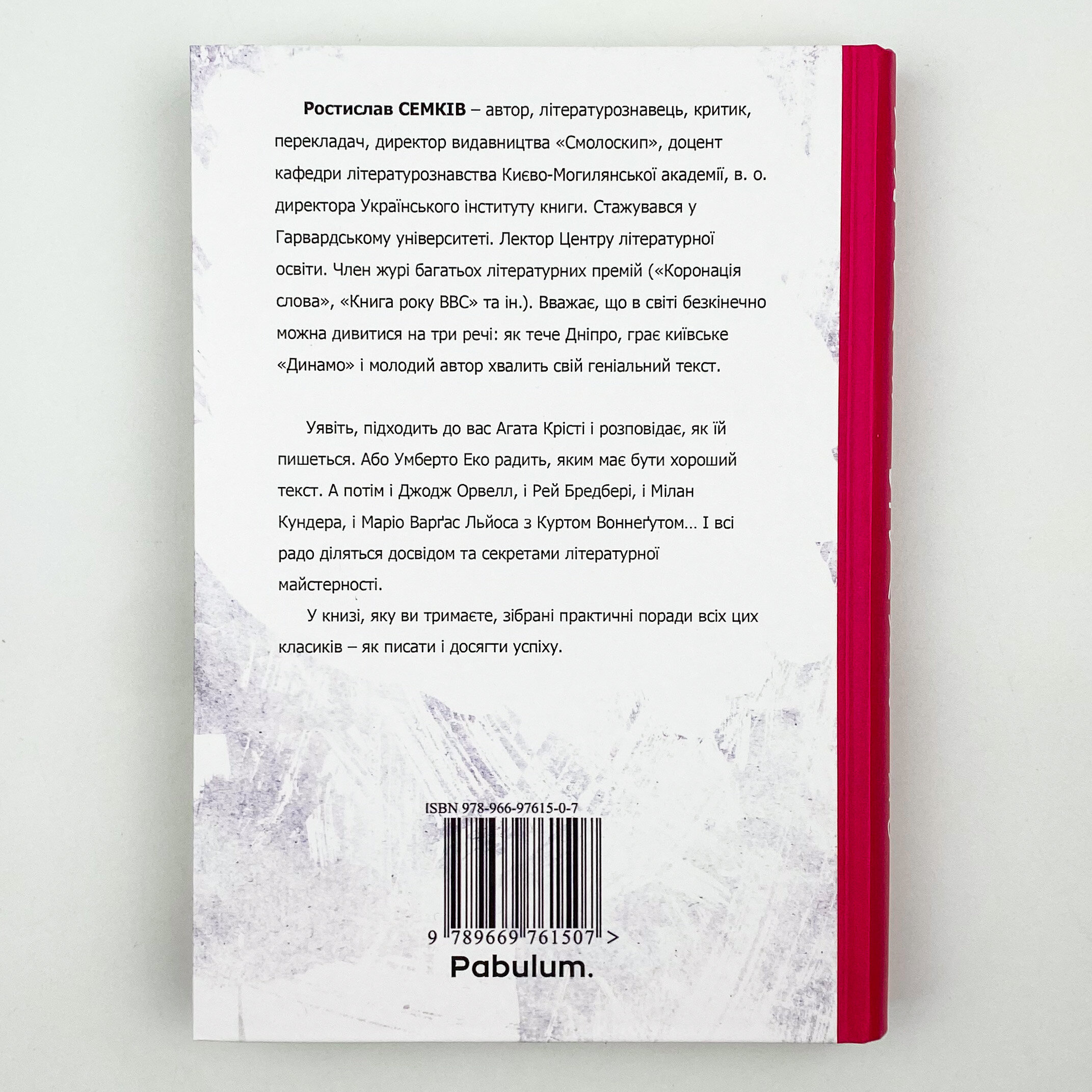 Як писали класики. Автор — Ростислав Семків. 