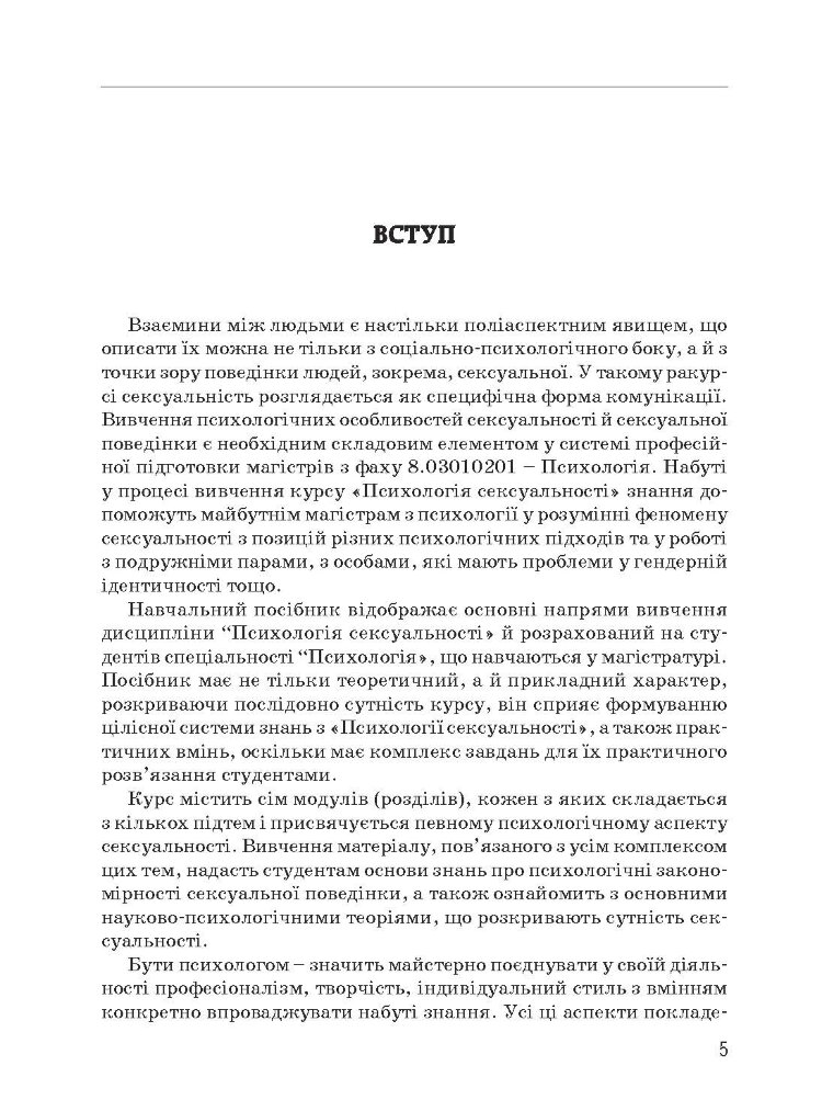 Психологія сексуальності