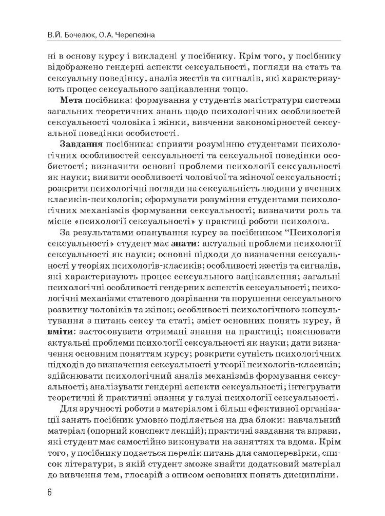 Психологія сексуальності