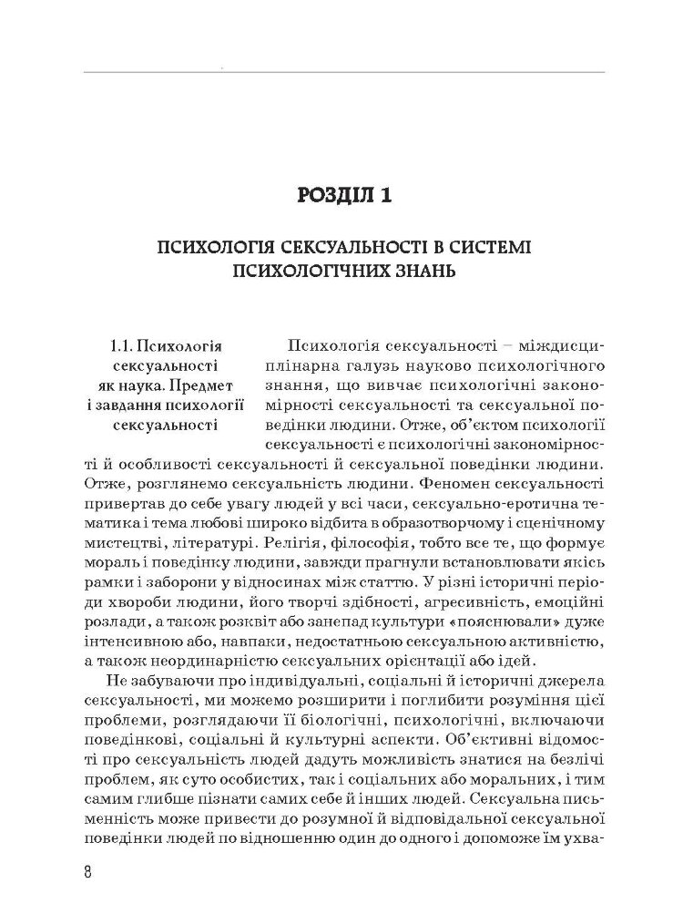 Психологія сексуальності