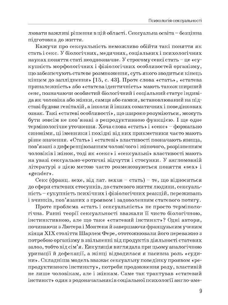 Психологія сексуальності