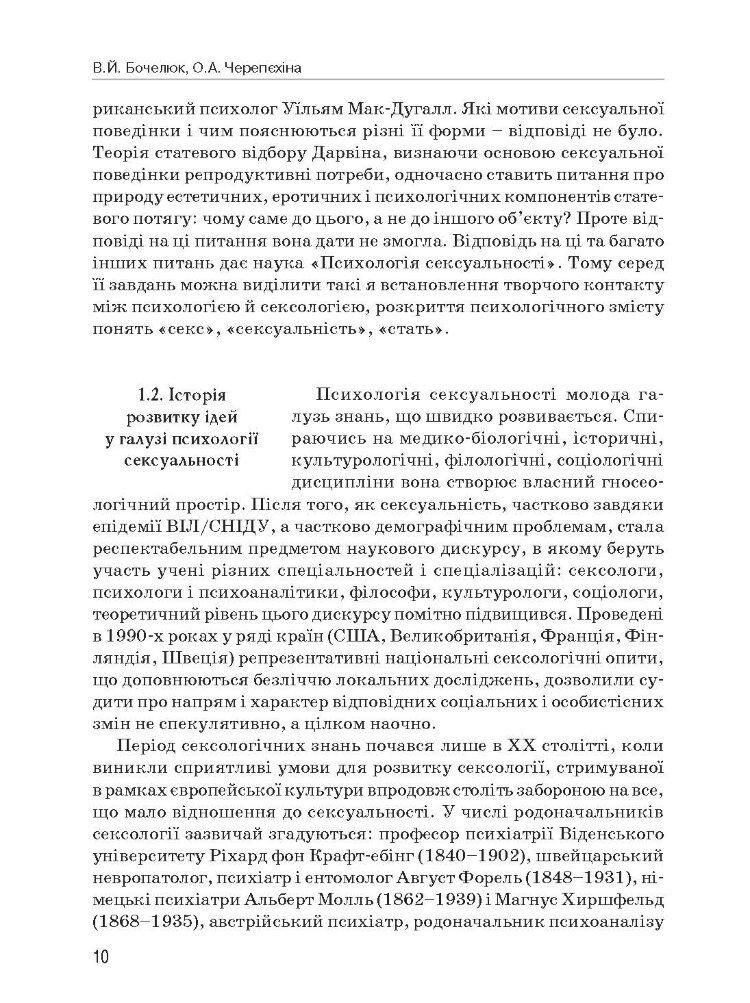 Психологія сексуальності