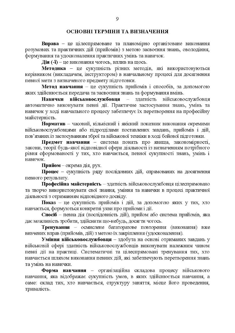 Методика вогневої підготовки танкових підрозділів