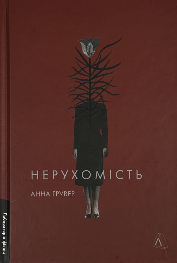 Нерухомість