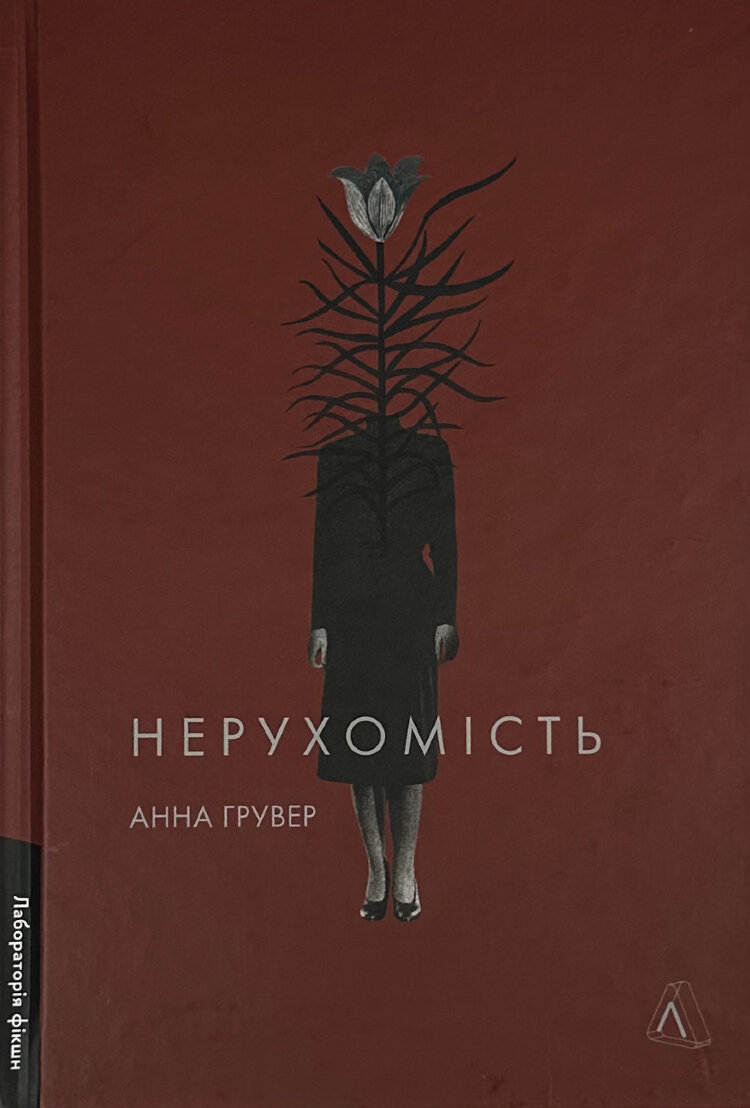 Нерухомість