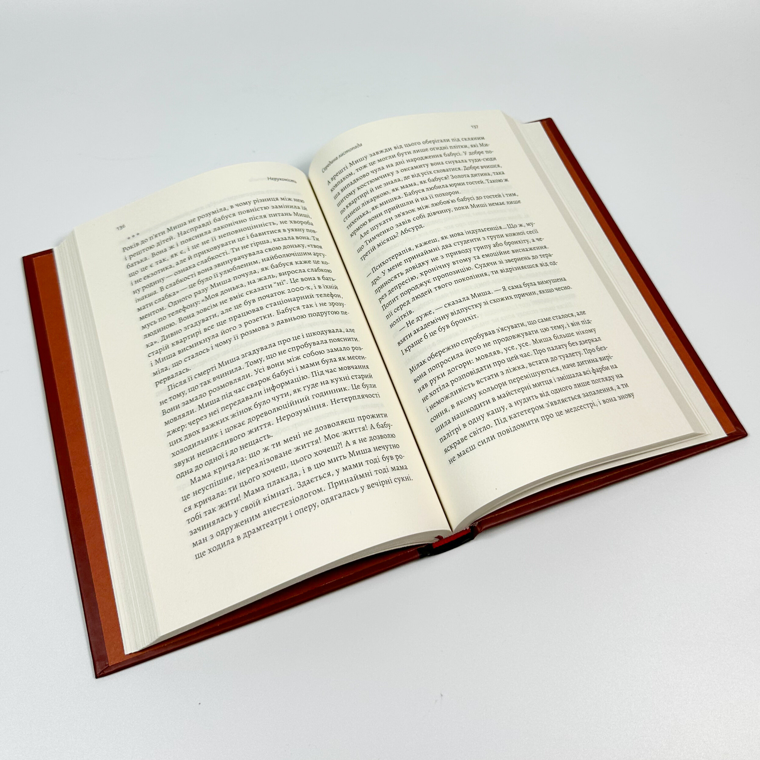 Нерухомість. Автор — Анна Грувер. 