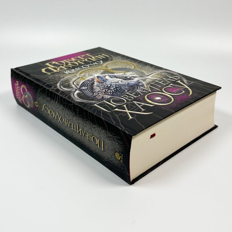 Колесо Часу. Книга 6. Повелитель Хаосу