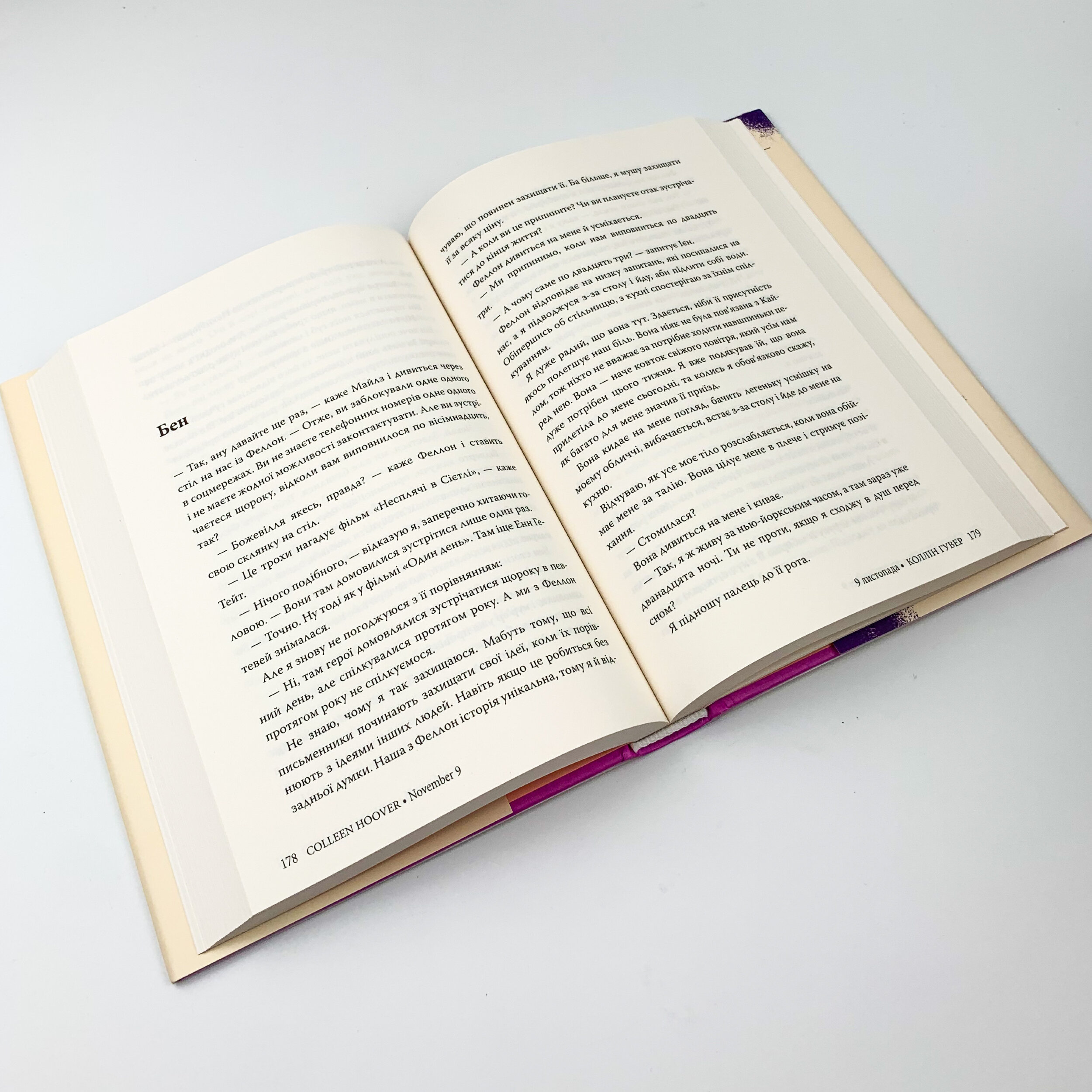 9 листопада. Автор — Коллін Гувер. 