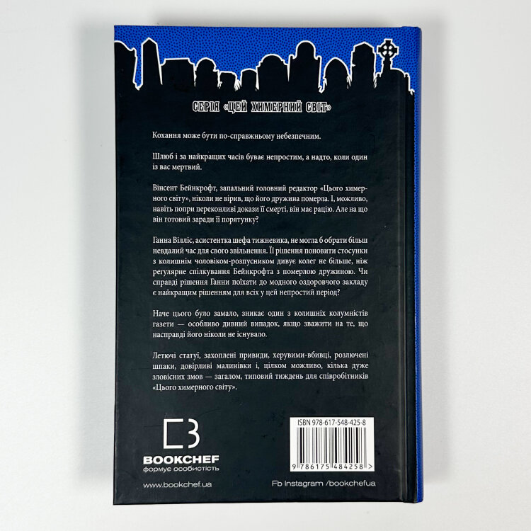 Цей химерний світ. Книга 3. Любов розлучить нас