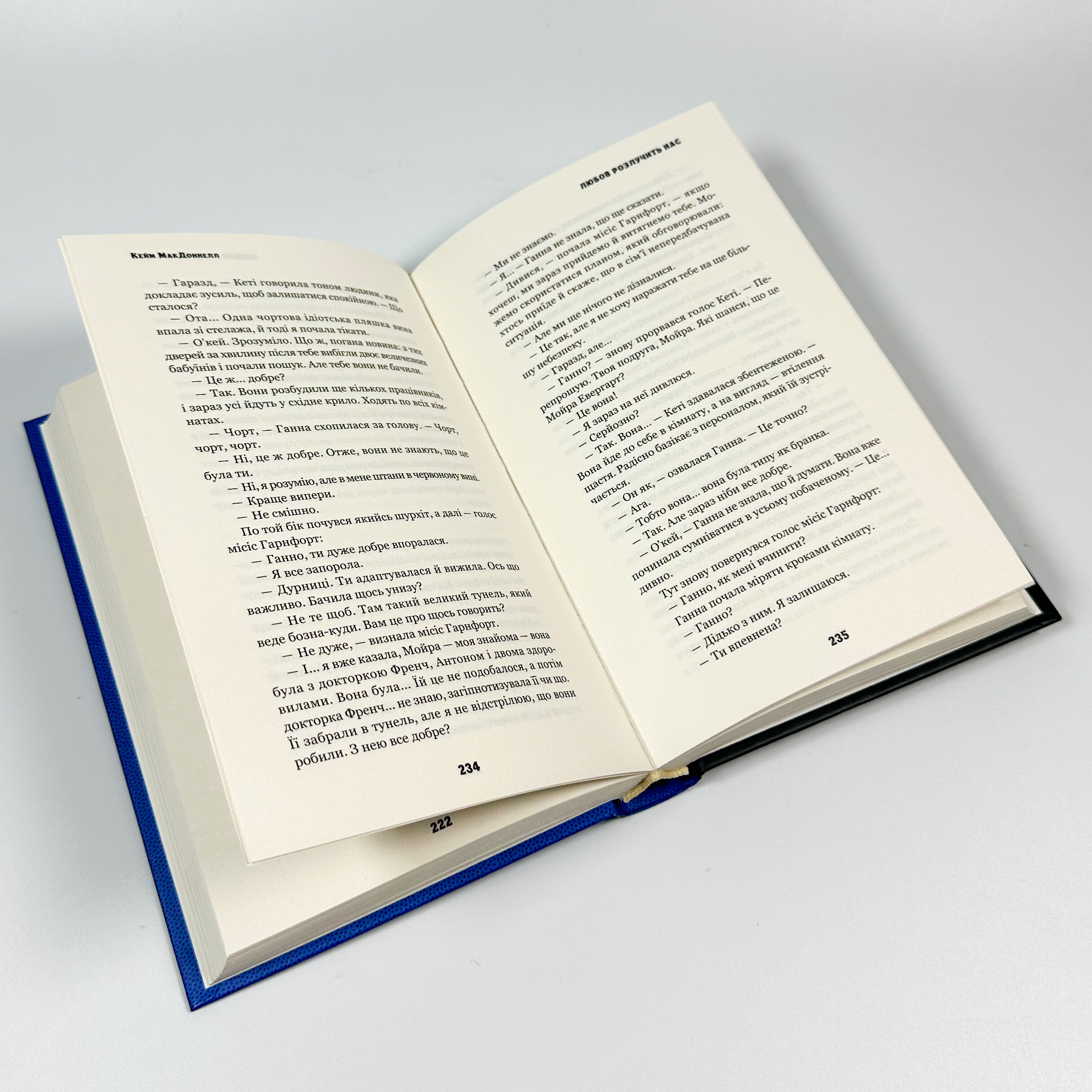 Цей химерний світ. Книга 3. Любов розлучить нас. Автор — К. К. Макдоннелл. 